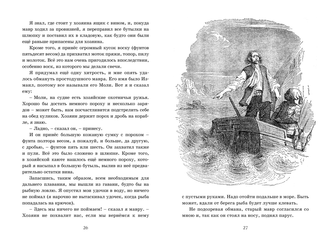Робинзон Крузо, Отрывок из книги