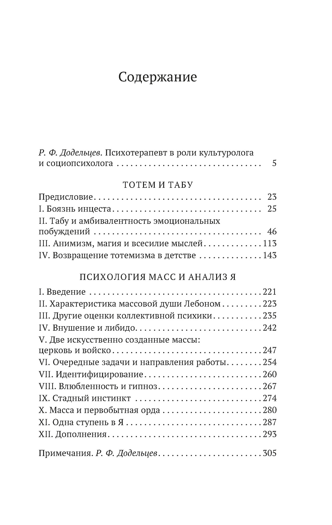 Тотем и табу, Зигмунд Фрейд