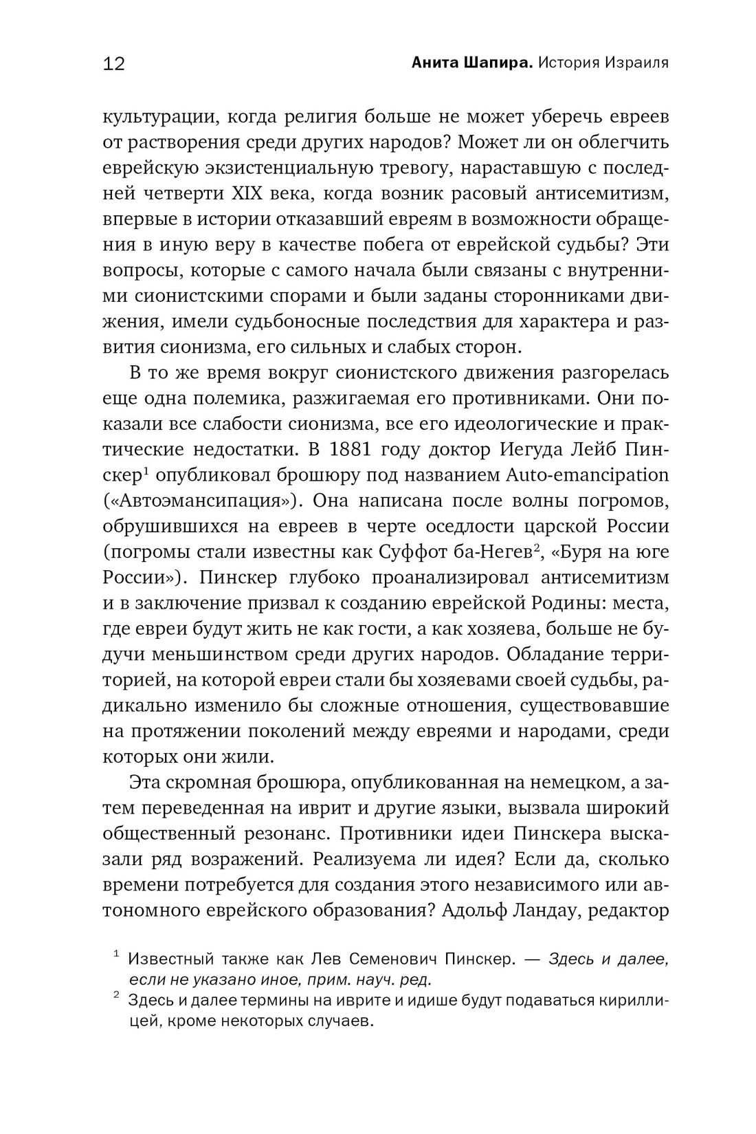 История Израиля: От истоков сионистского движения до интифады начала XXI века, Отрывок из книги