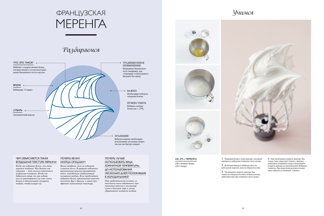 Большая книга кондитера: «Торты, пирожные, десерты» в подарочном пакете, Отрывок из книги