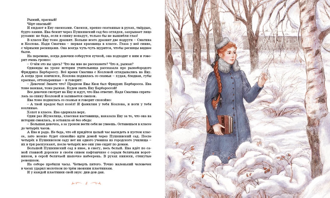 Повесть о рыжей девочке, Отрывок из книги