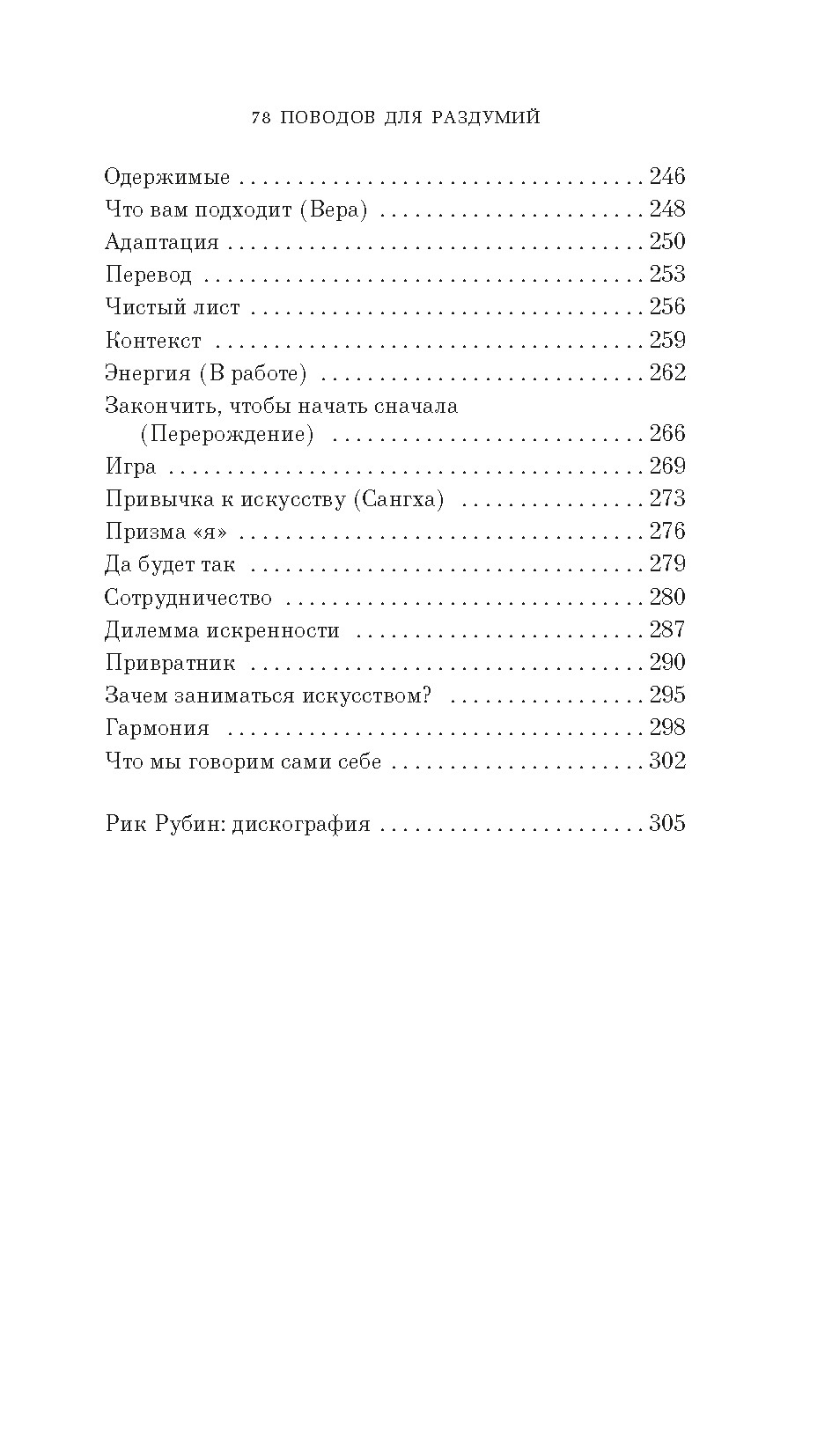 Из ничего: искусство создавать искусство, Отрывок из книги