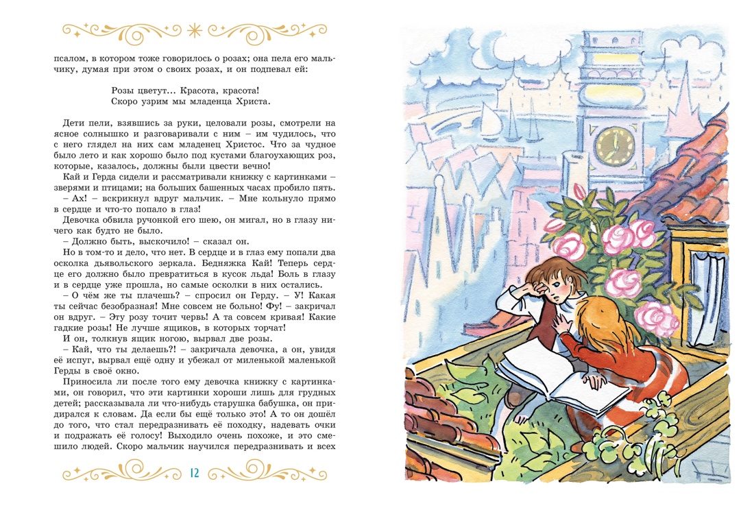 Сказки к Новому году. Щелкунчик и Снежная королева (илл. Н. Гольц), Отрывок из книги