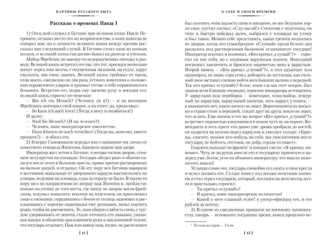 Картины русского быта, Отрывок из книги