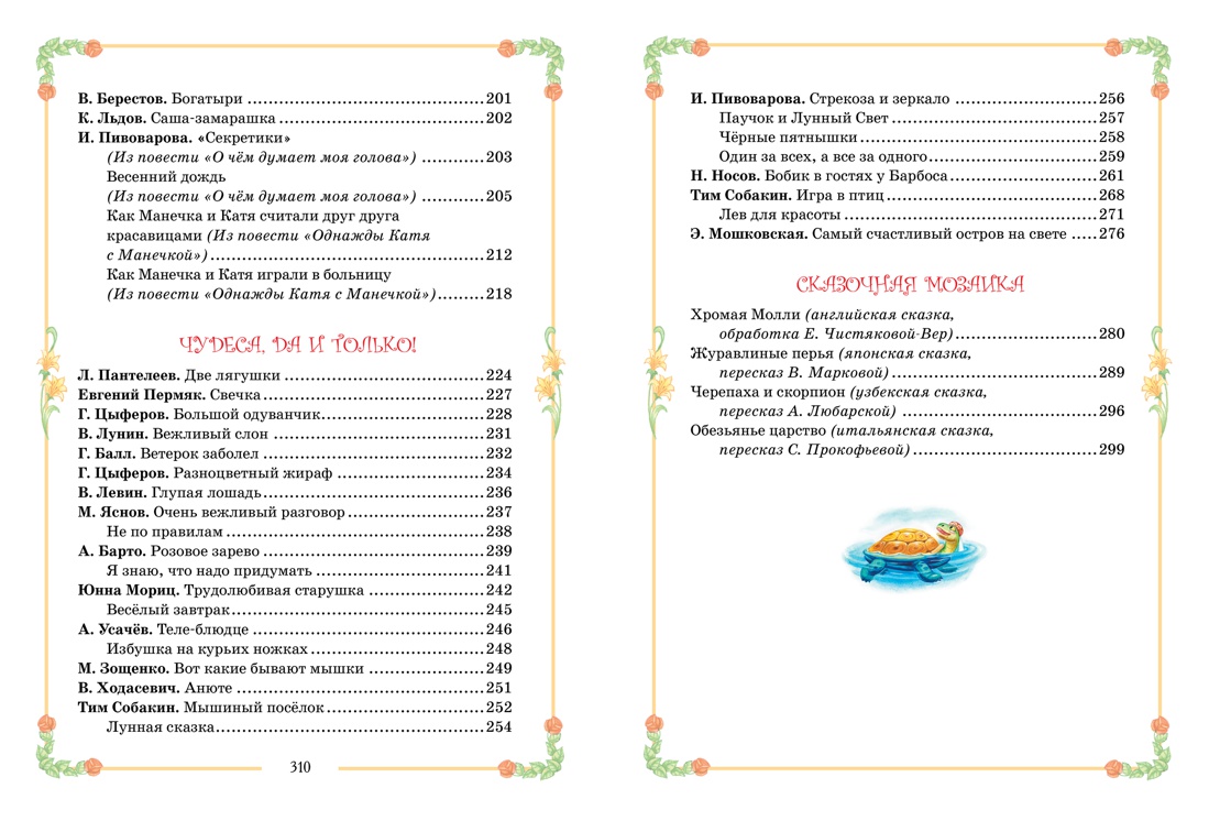 Большая хрестоматия для начальной школы (Александр Пушкин и др.), Отрывок из книги