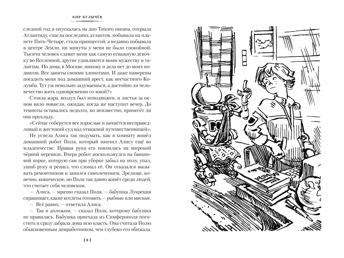 Купить книгу «Война с лилипутами. Алиса и крестоносцы. Приключения Алисы»,  Кир Булычев | Издательство «Азбука», ISBN: 978-5-389-25914-0