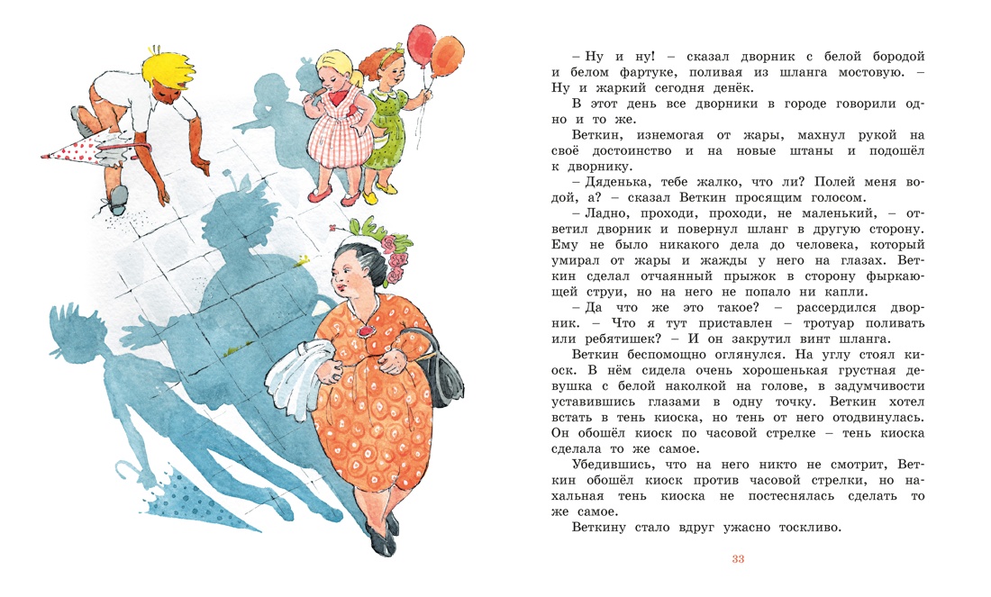 Удивительные приключения мальчика без тени и тени без мальчика, Отрывок из книги