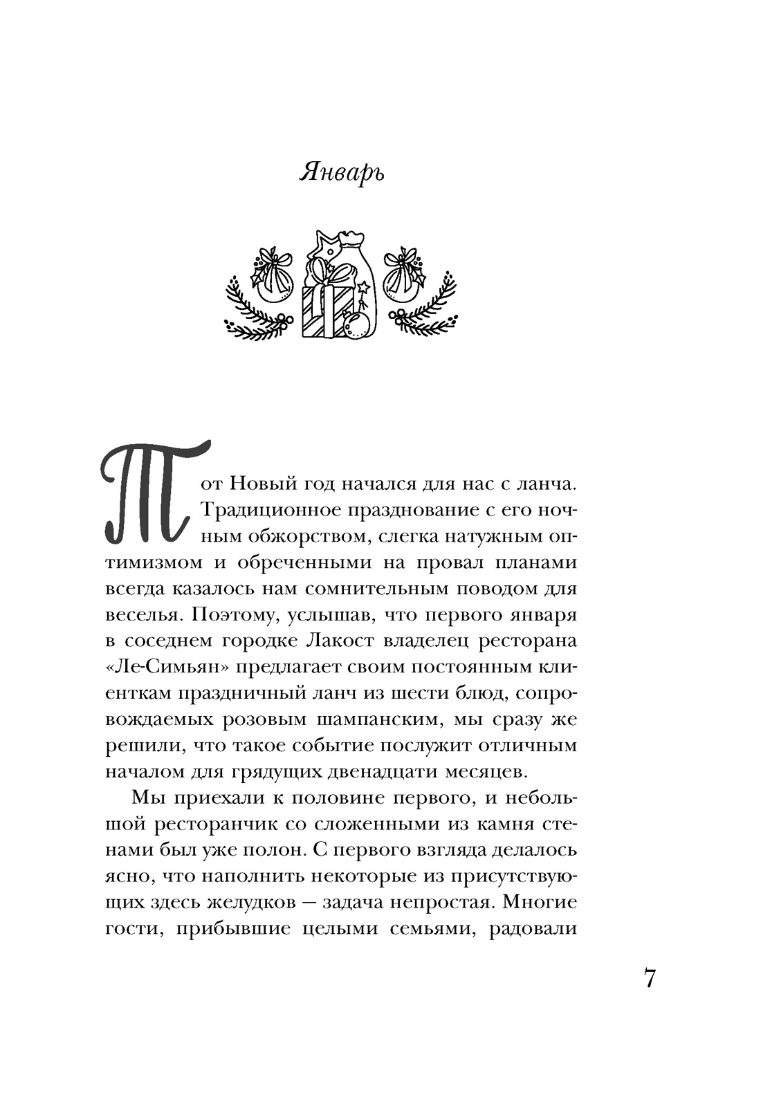Год в Провансе, Питер Мейл