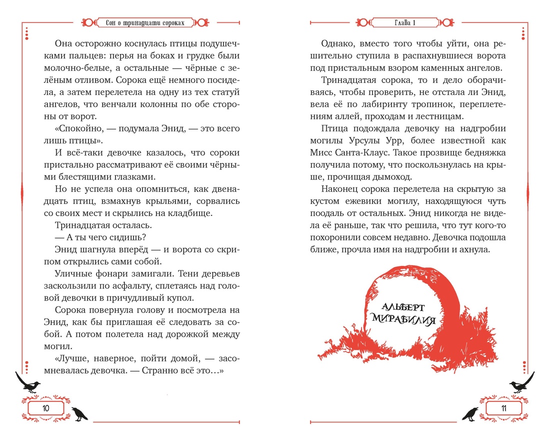 Сон о тринадцати сороках, Отрывок из книги