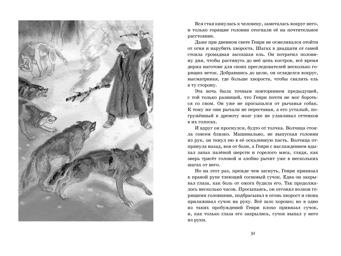 Белый Клык (архив), Отрывок из книги