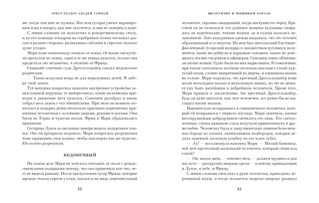 Подарок на Рождество. Рассказы зарубежных писателей, Отрывок из книги