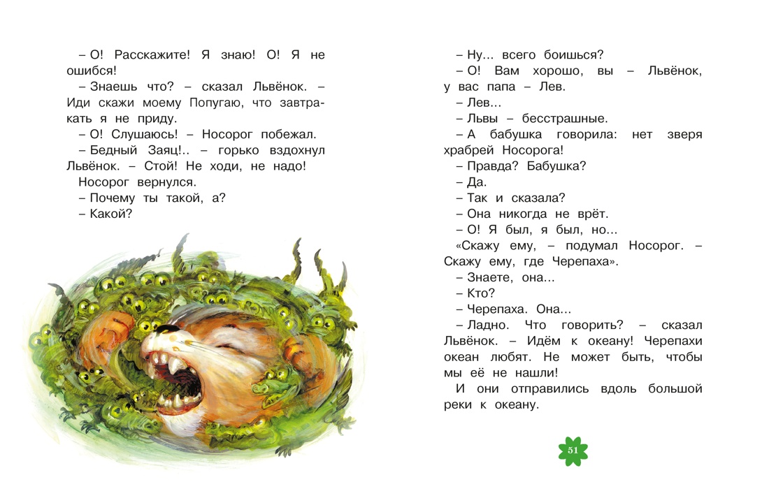 Я на солнышке лежу. Сказки, Отрывок из книги