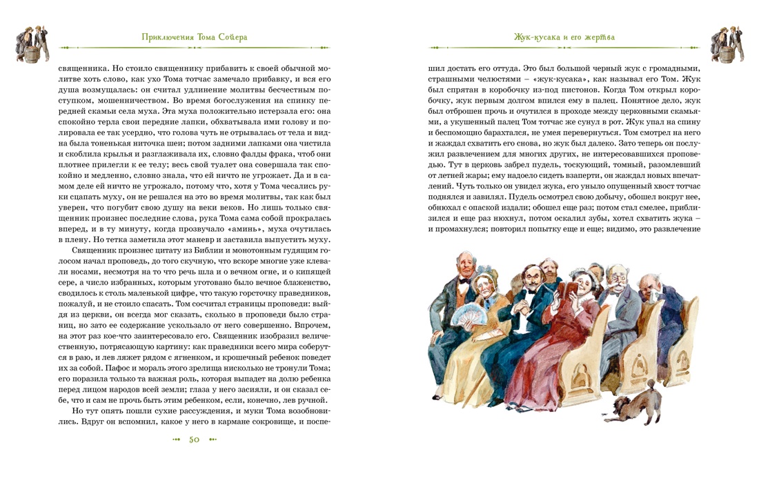 Том Сойер и Гекльберри Финн. Все приключения в одном томе., Отрывок из книги
