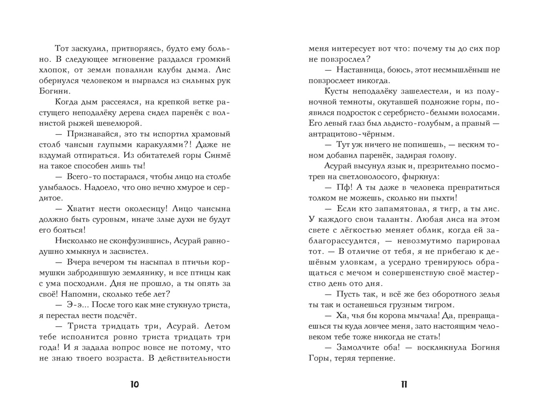 Первый след кумихо, Отрывок из книги