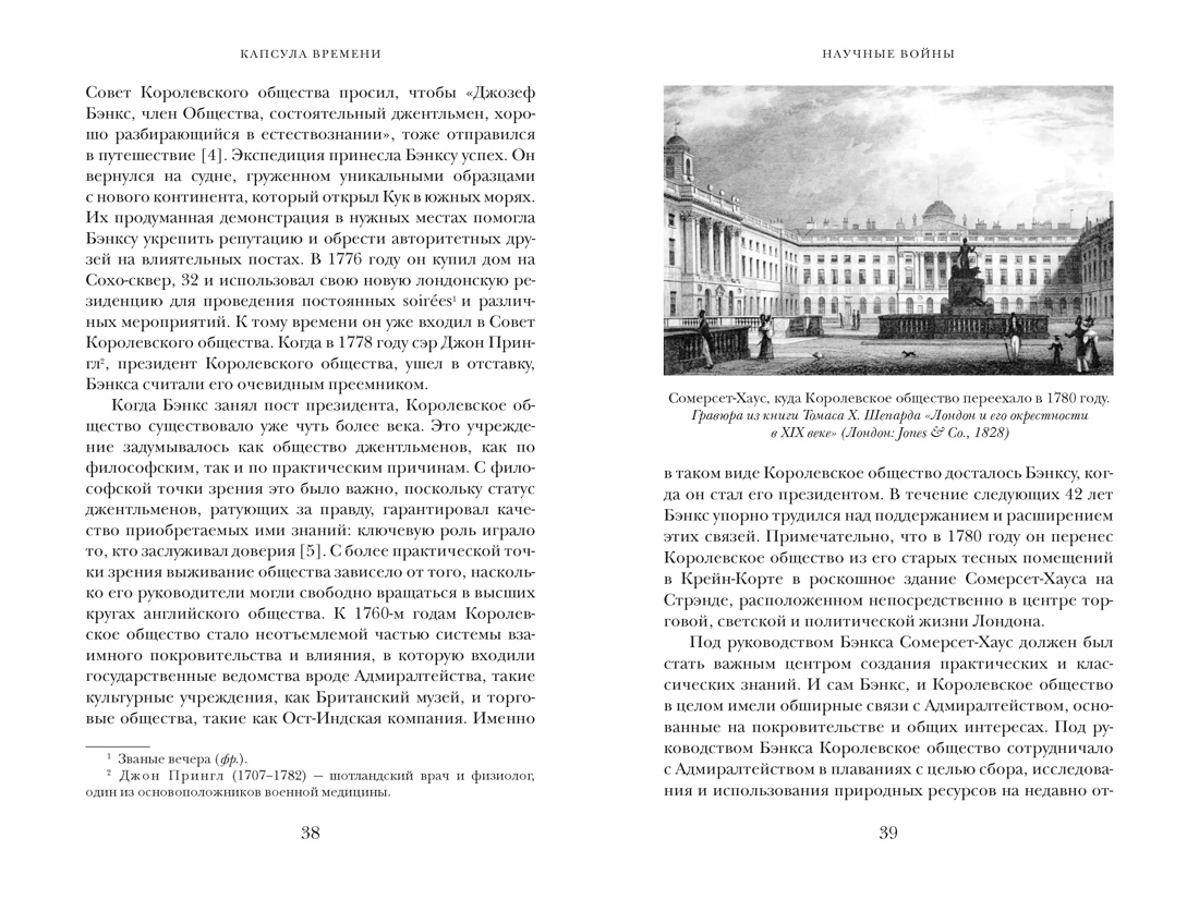 Капсула времени: Как открытия XIX века преобразовали мир, Отрывок из книги