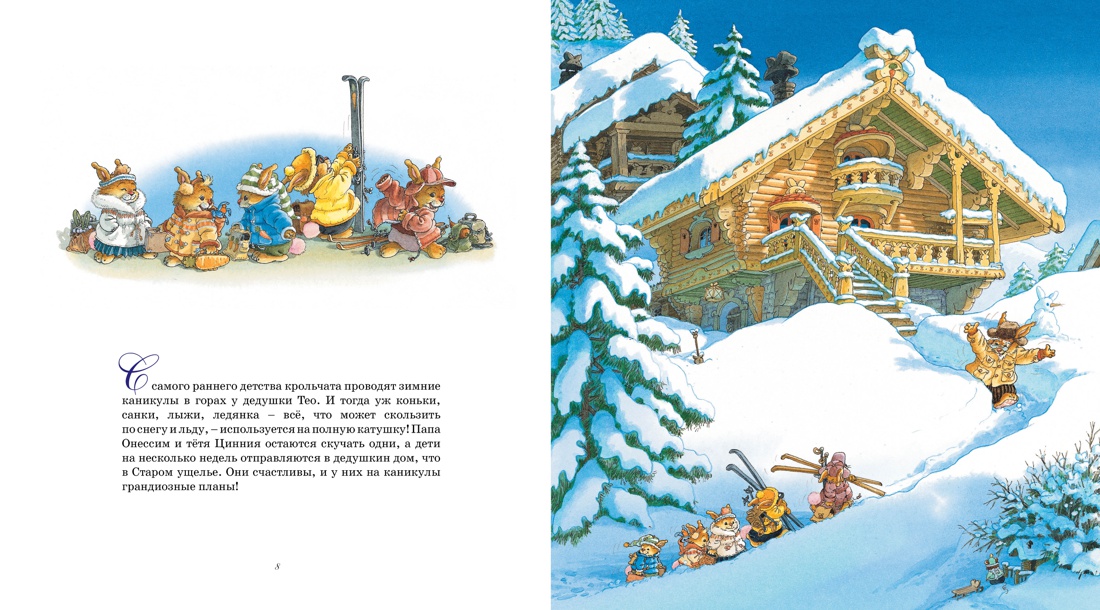 Новогодняя книга кроличьих историй, Женевьева Юрье