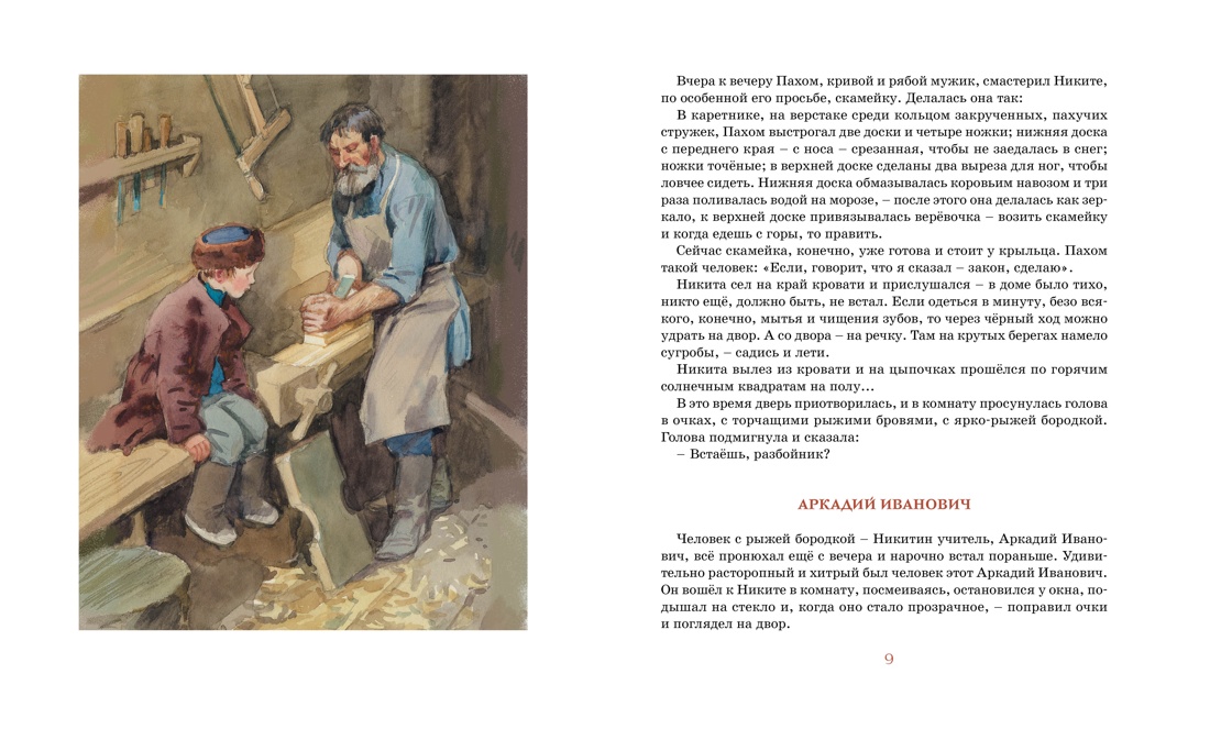 Детство Никиты, Отрывок из книги