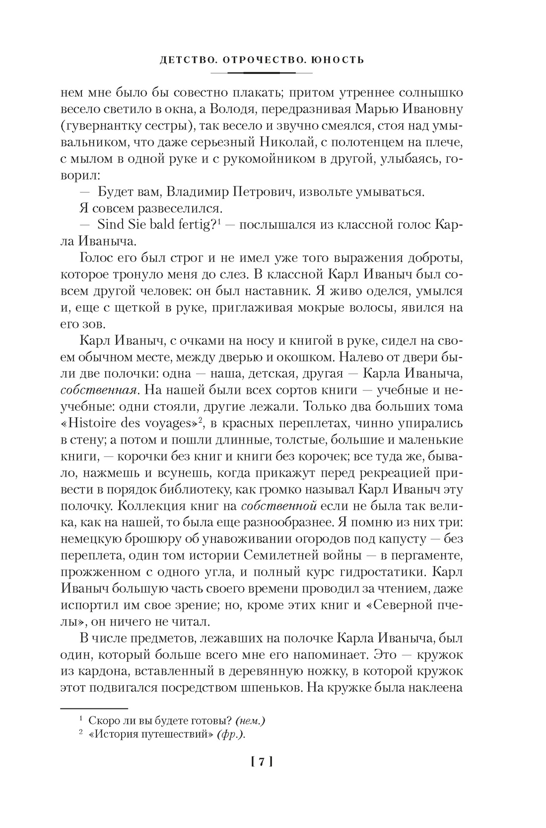 Детство. Отрочество. Юность. Повести и рассказы, Отрывок из книги