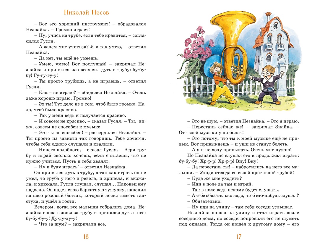 Приключения Незнайки и его друзей. Незнайка в Солнечном городе (илл. Челака), Отрывок из книги