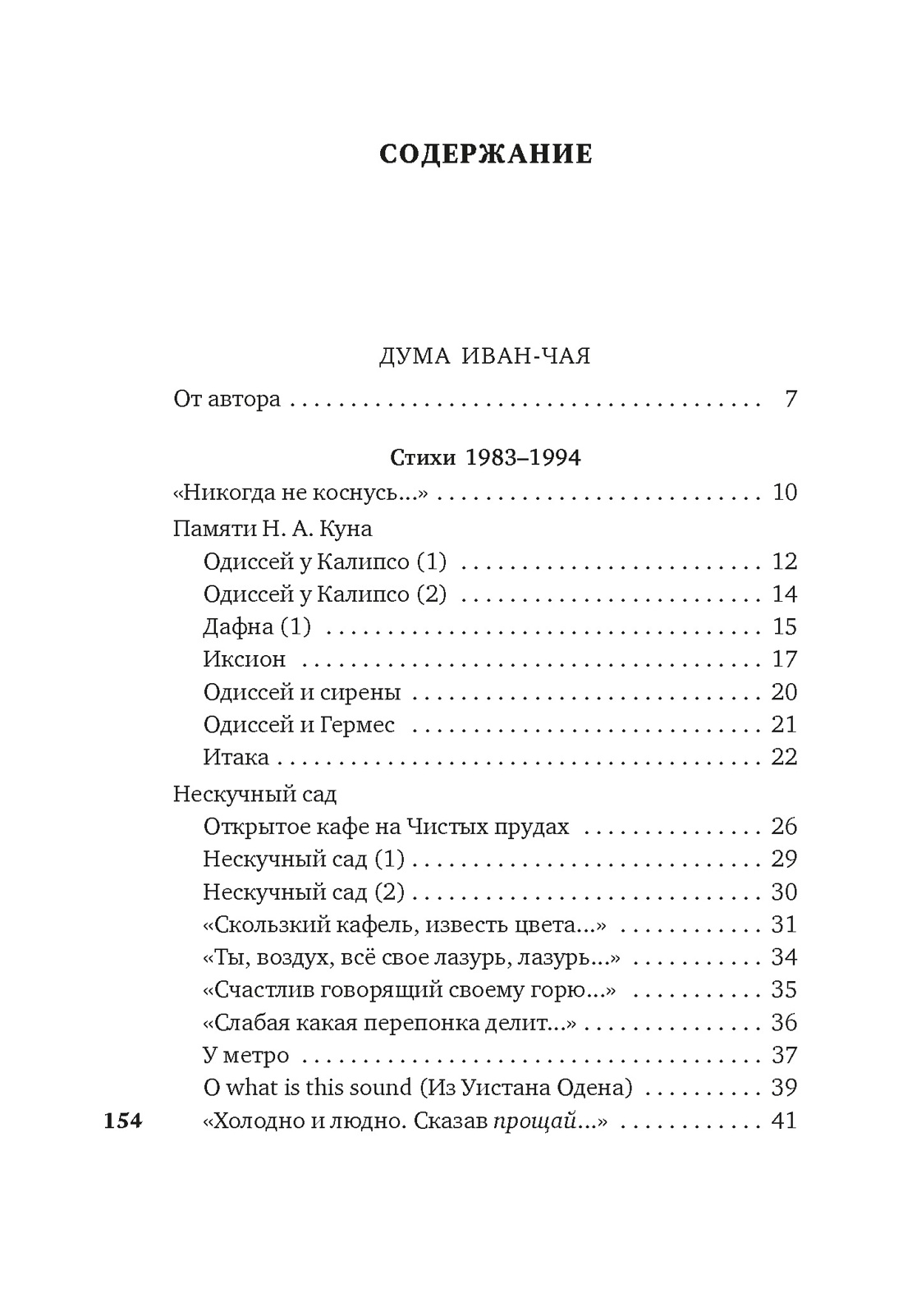 «Скажи мне нет, скажи мне да...», Григорий Дашевский