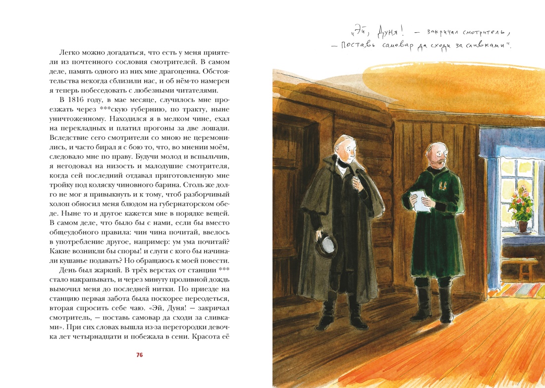 Повести Белкина, Отрывок из книги