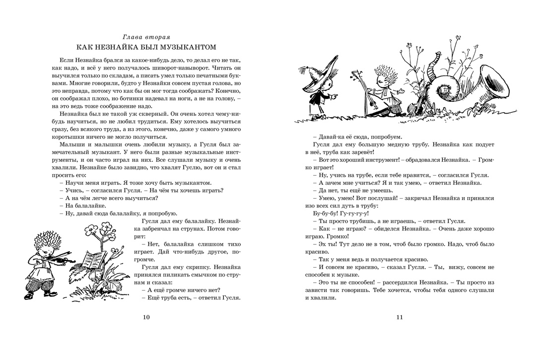 Приключения Незнайки и его друзей (с ил. А. Лаптева), Отрывок из книги