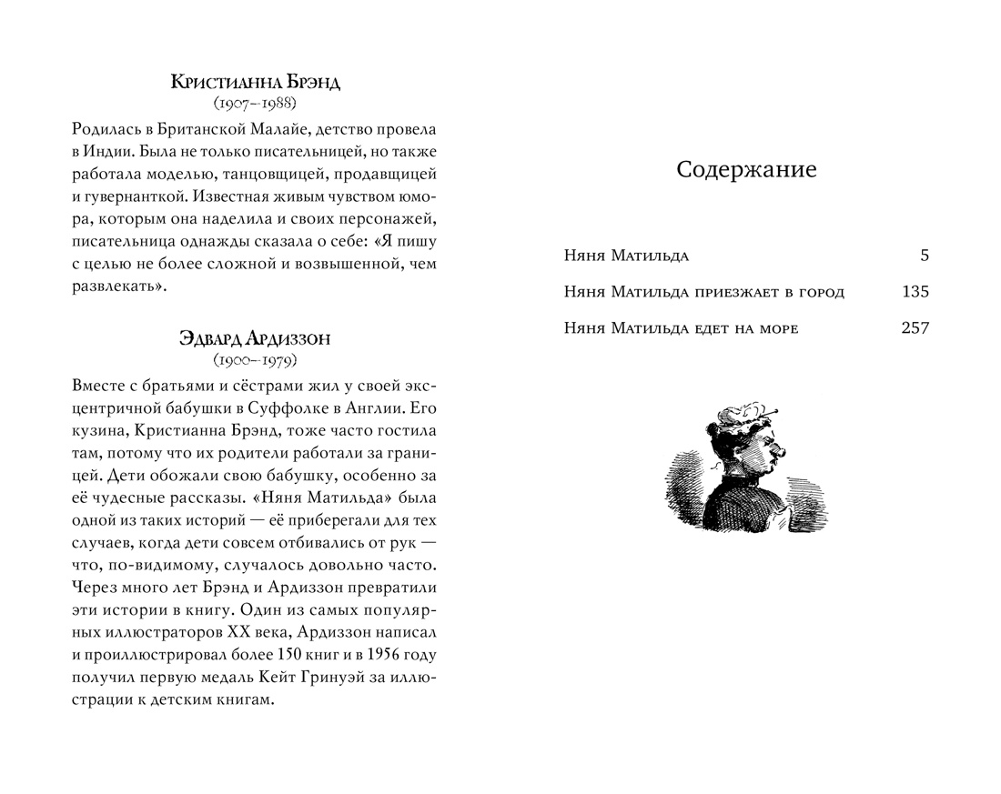 Купить книгу «Моя ужасная няня», Кристианна Брэнд | Издательство «Азбука»,  ISBN: 978-5-389-14362-3