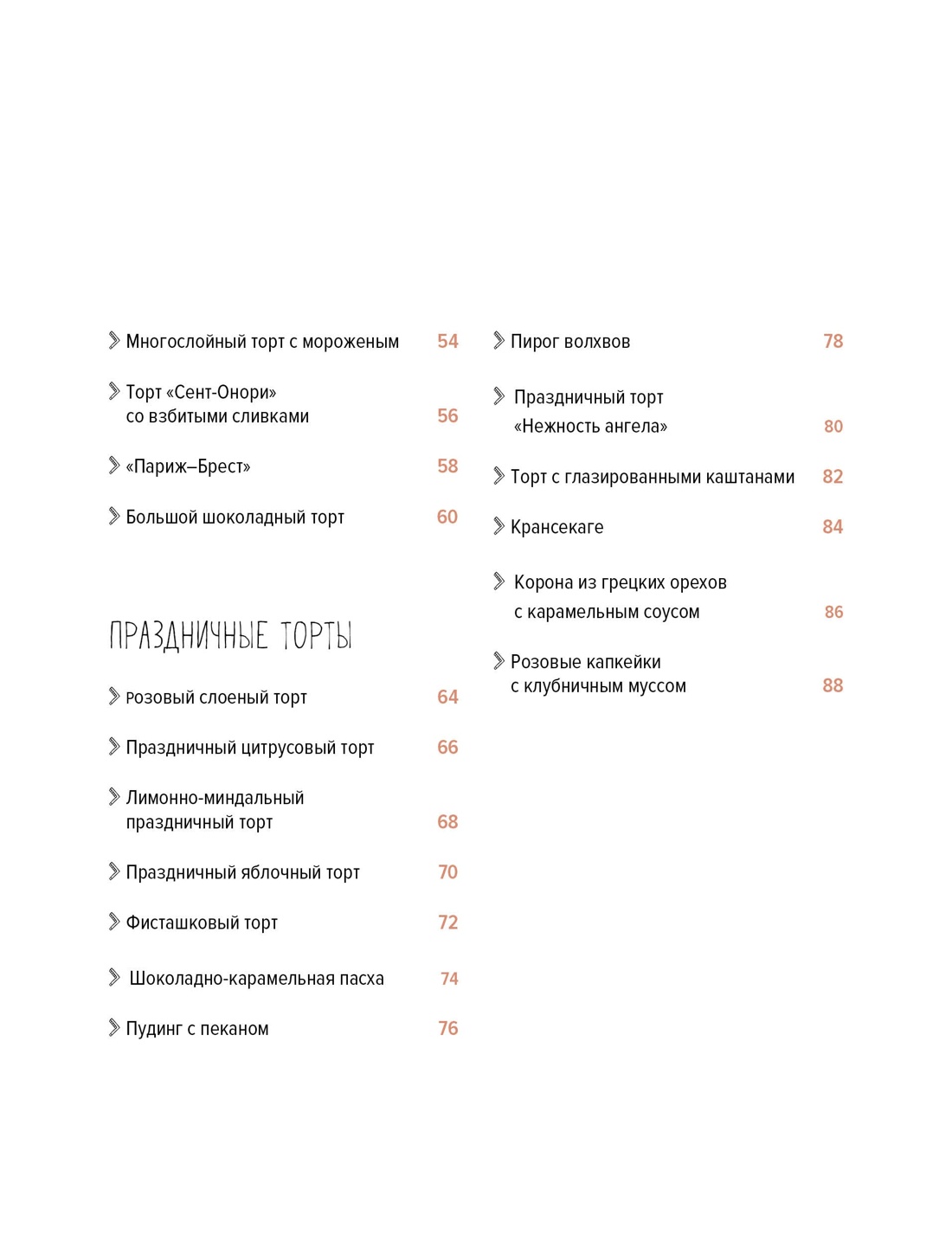 Рецепты мировой кухни на каждый день (Мечта гурмана, Мясо, Торты). Сборный комплект из 3-х книг в коробе, Отрывок из книги