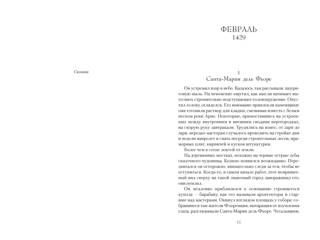 Медичи. Владыки Флоренции, Отрывок из книги