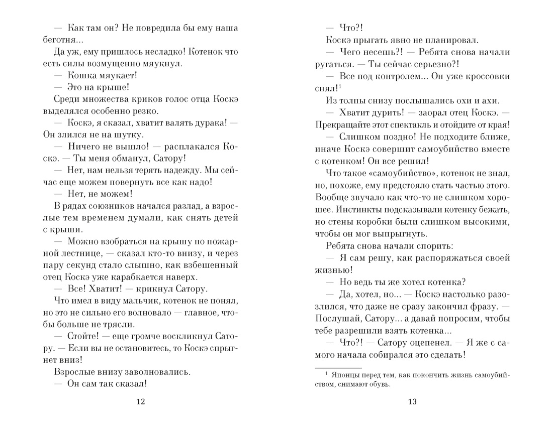 Прощание с котом, Отрывок из книги