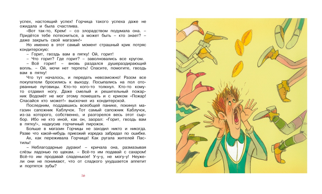Приключения Сдобной Лизы, Отрывок из книги