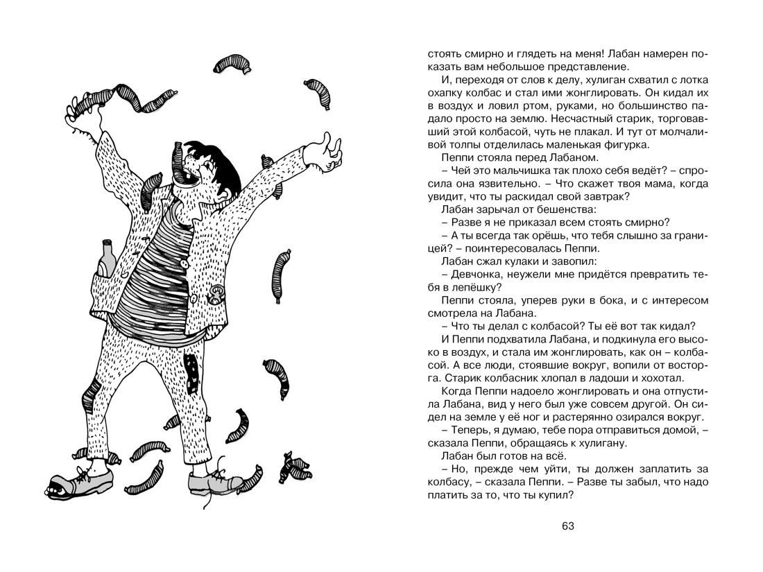 Пеппи Длинныйчулок. Линдгрен. Комплект из 3-х книг., Отрывок из книги