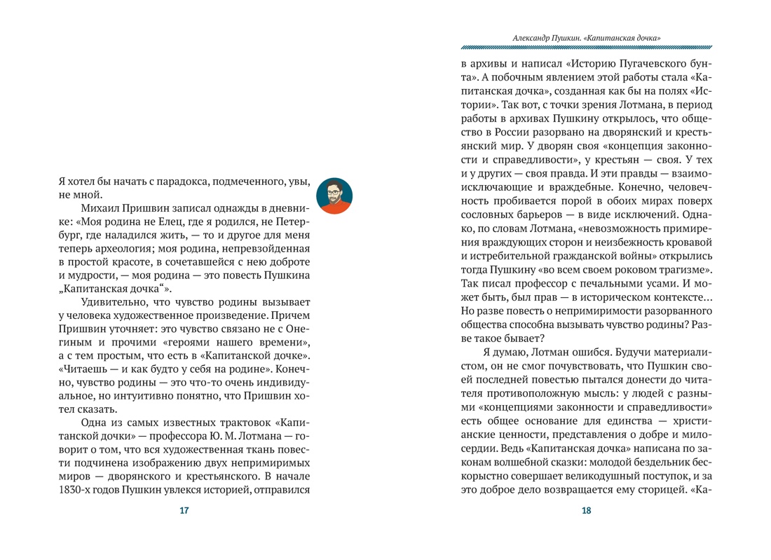 Базаров порезал палец 2. Как полюбить несовершенный мир, Отрывок из книги
