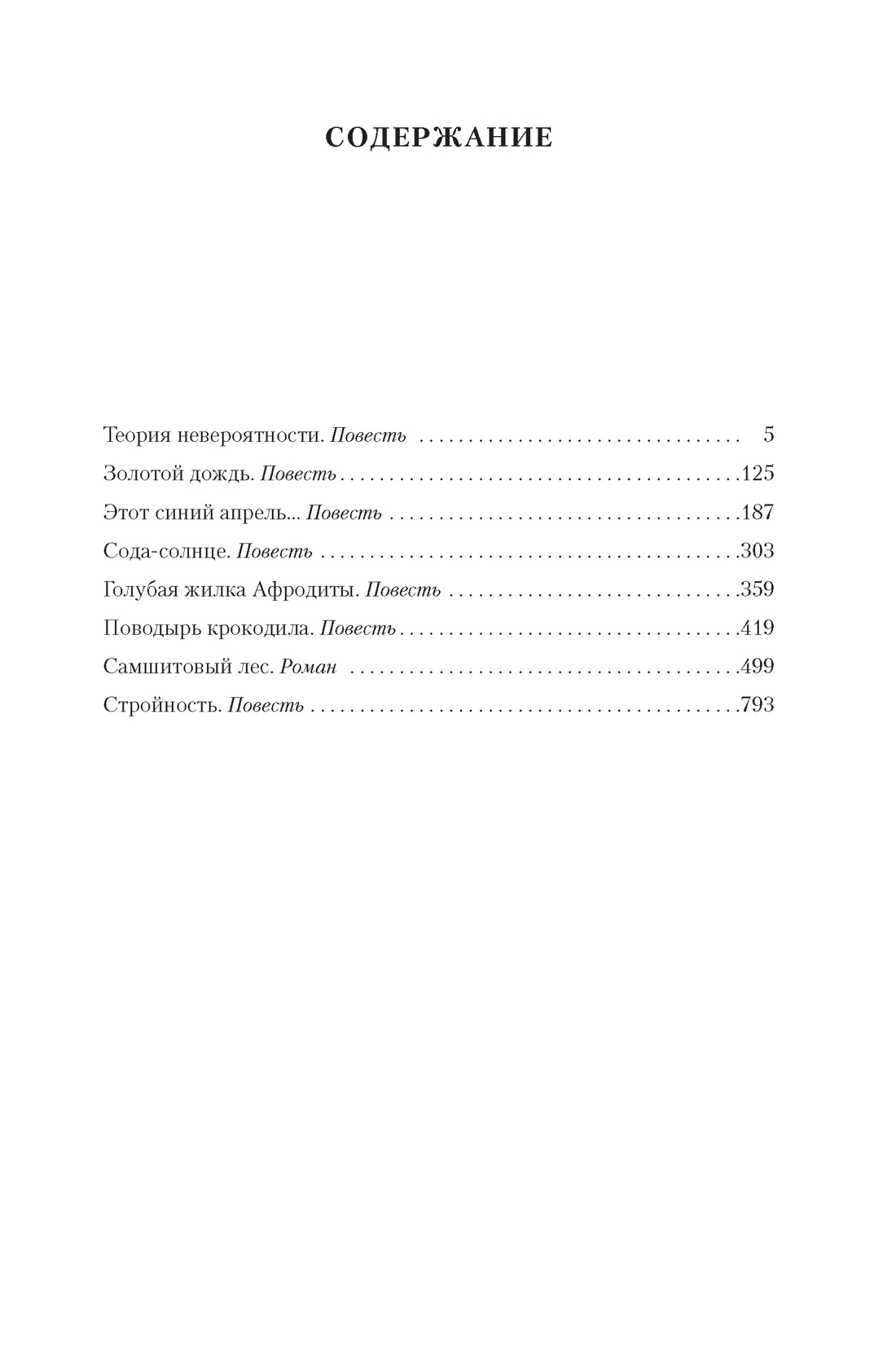 Самшитовый лес (твердый), Михаил Анчаров