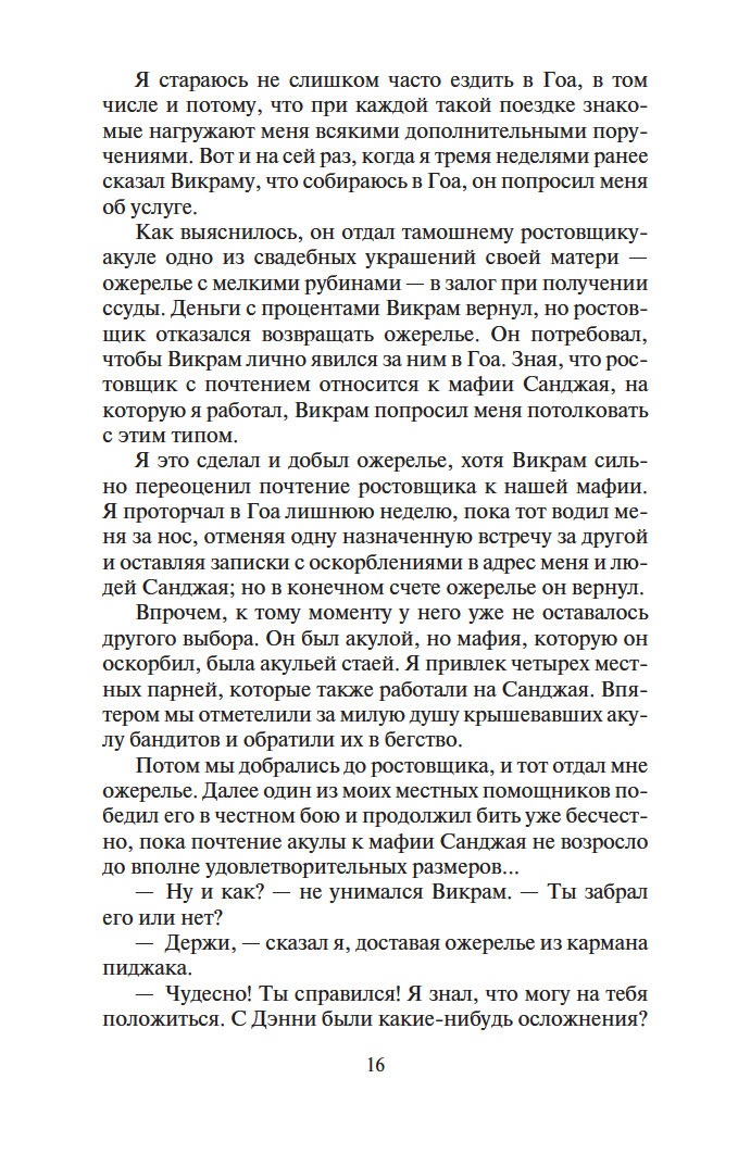 Шантарам-2. Тень горы (в 2-х томах) (комплект), Отрывок из книги
