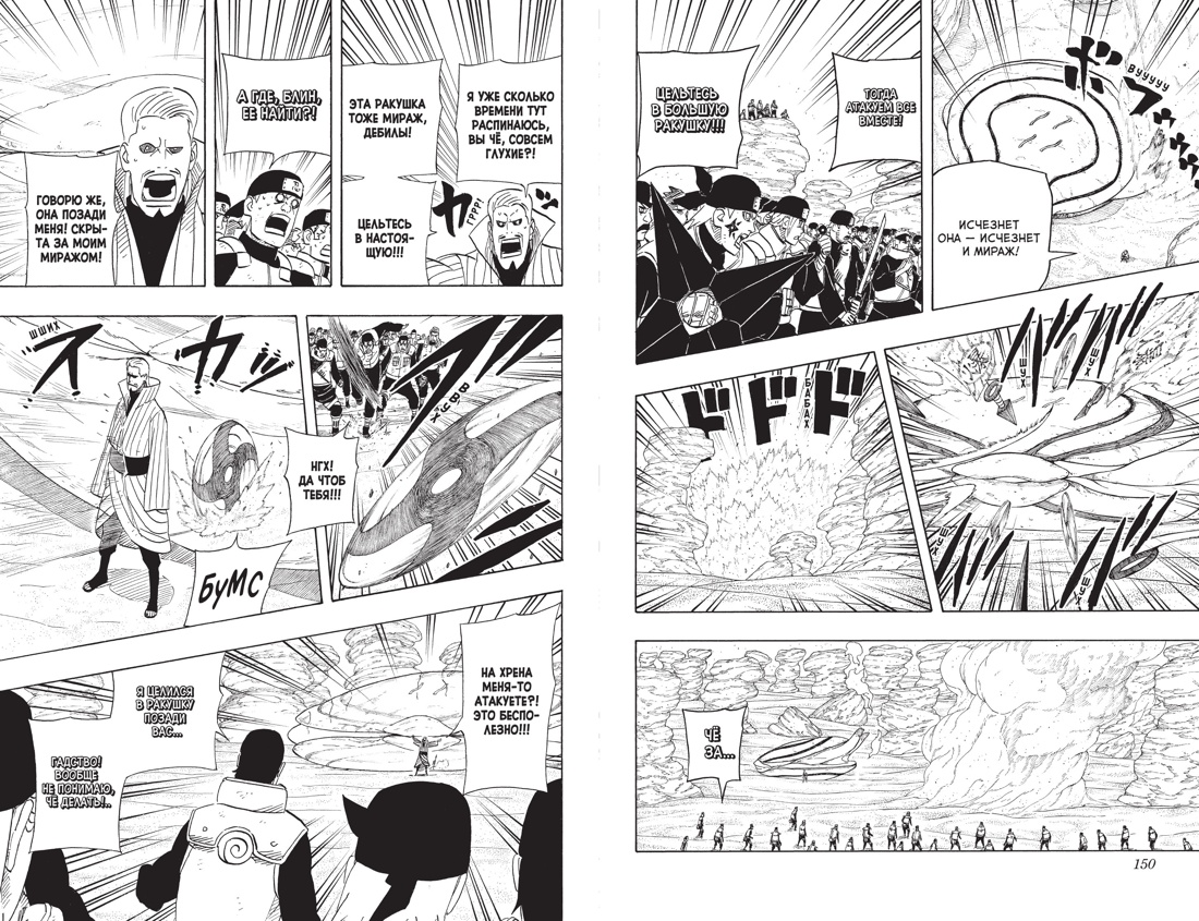 Naruto. Наруто. Книга 20. Наруто против Итати, Отрывок из книги