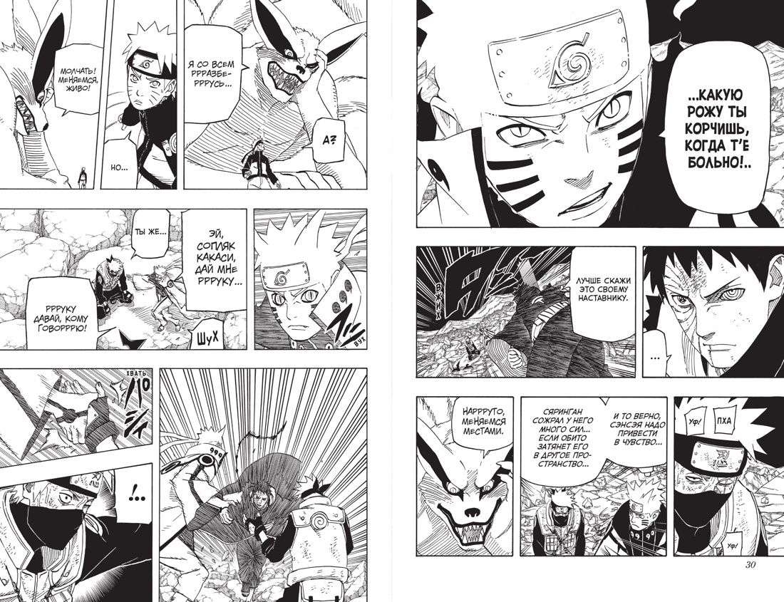Naruto. Наруто. Книга 22. Десятихвостый, Отрывок из книги