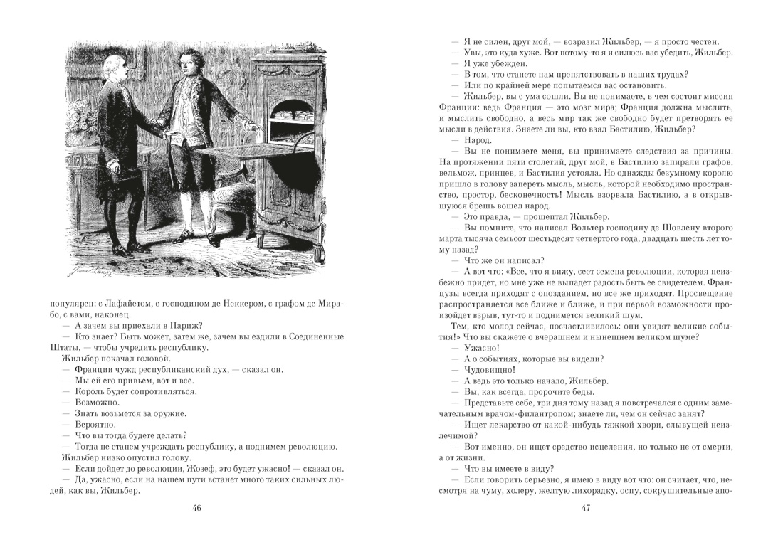 Графиня де Шарни в 2 томах (комплект), Отрывок из книги