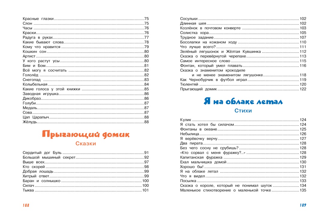Большая книга сказок, стихов и песенок, Отрывок из книги