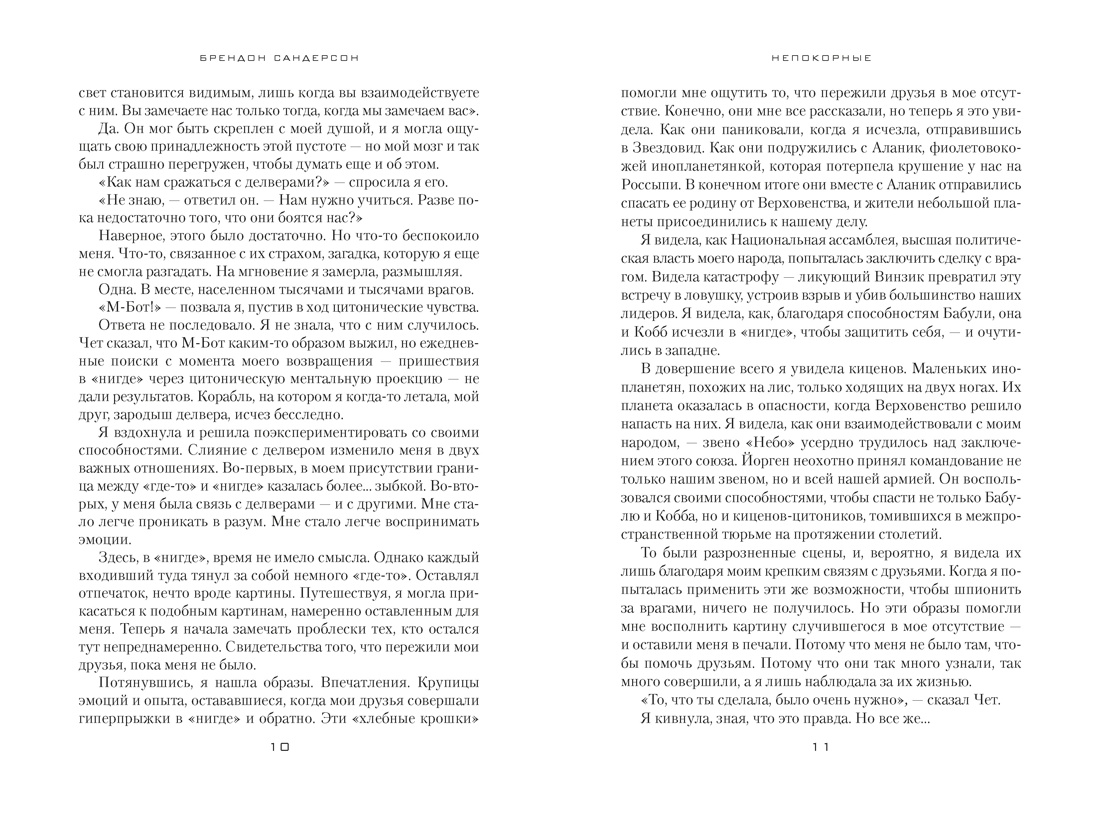 Устремленная в небо. Книга 5. Непокорные, Отрывок из книги