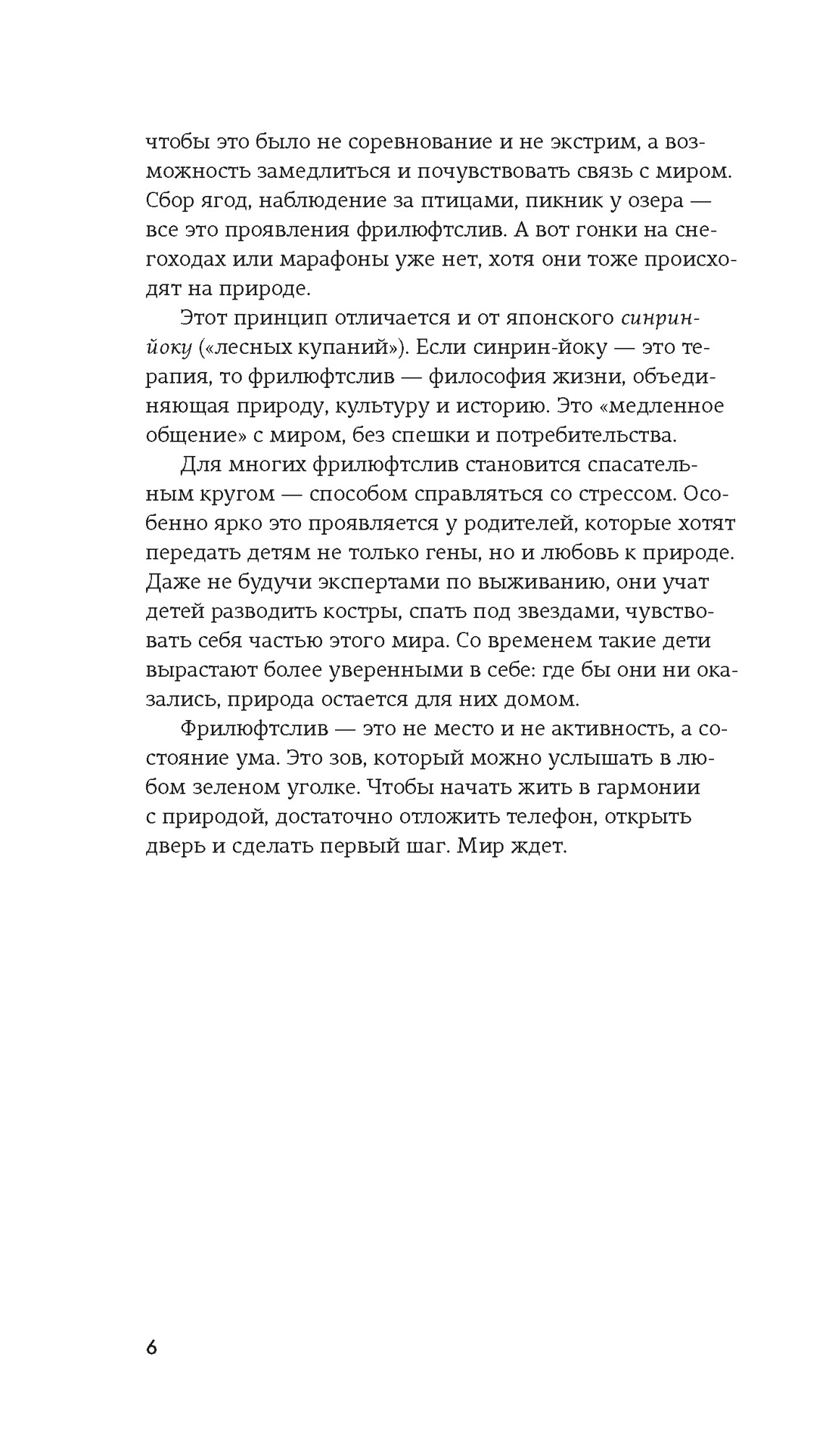 Философия загородной жизни, Отрывок из книги