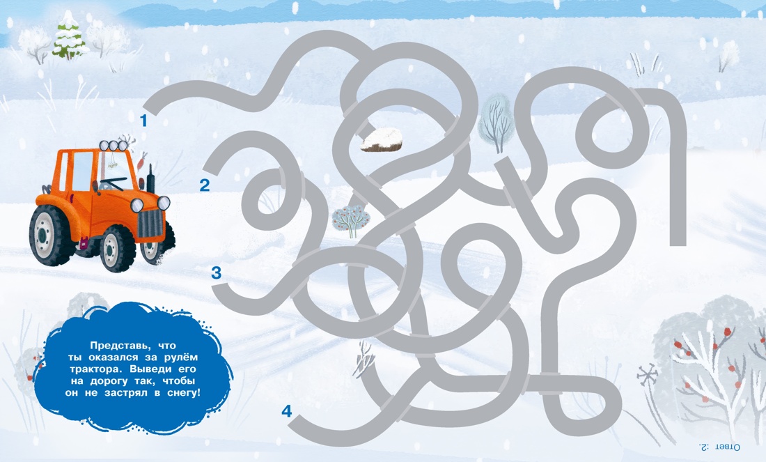 Ася и Вася. Помощь в пути!, Отрывок из книги