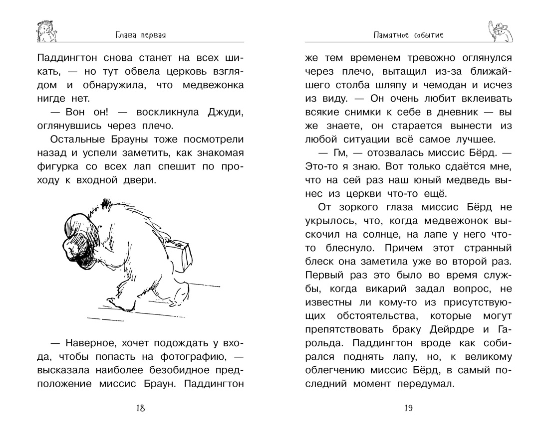 Купить книгу «Медвежонок Паддингтон в центре Лондона», Майкл Бонд |  Издательство «Азбука», ISBN: 978-5-389-09497-0