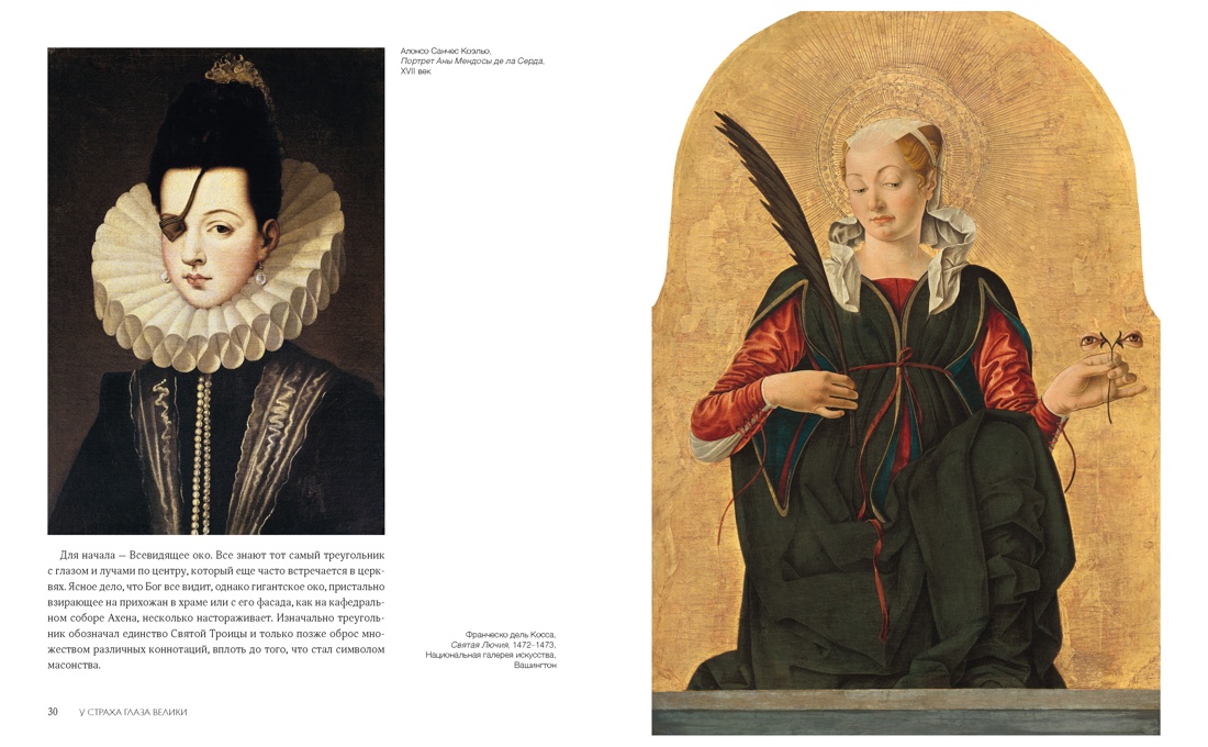 История искусства с головы до пят, Отрывок из книги