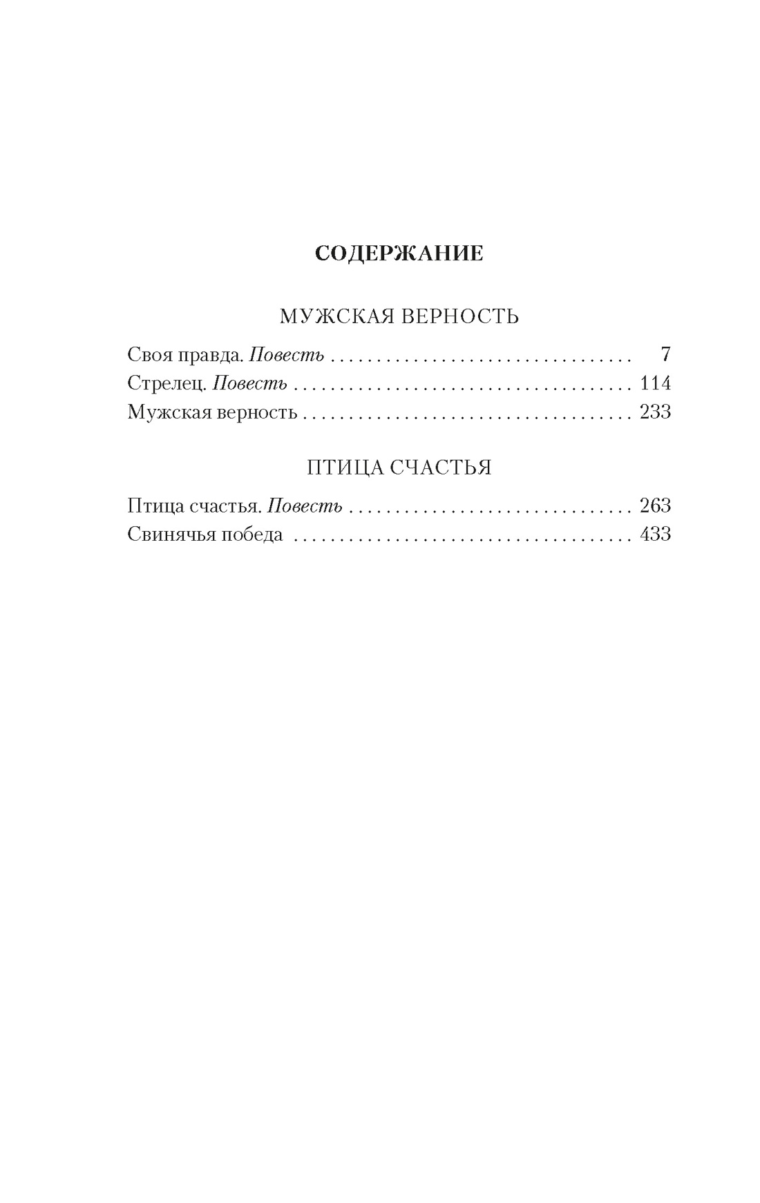 Купить книгу «Мужская верность. Птица счастья», Виктория Токарева |  Издательство «Азбука», ISBN: 978-5-389-24616-4