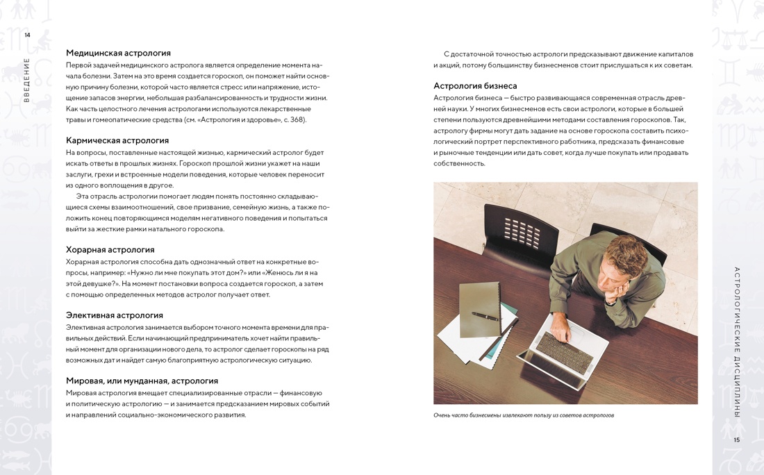 Комплект № 7 "Магический подарок. Астрология и лайфхаки для современных родителей", Отрывок из книги