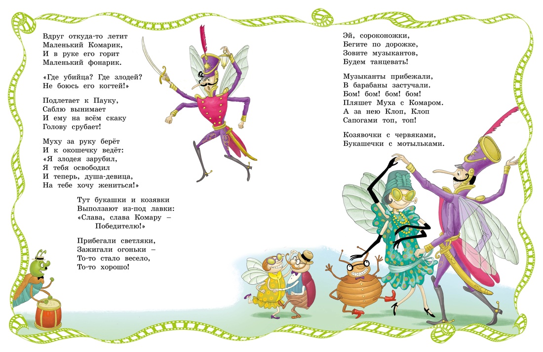 Муха-Цокотуха, Отрывок из книги