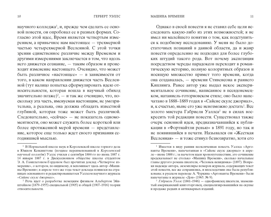 Машина Времени. Остров доктора Моро (твердый), Отрывок из книги