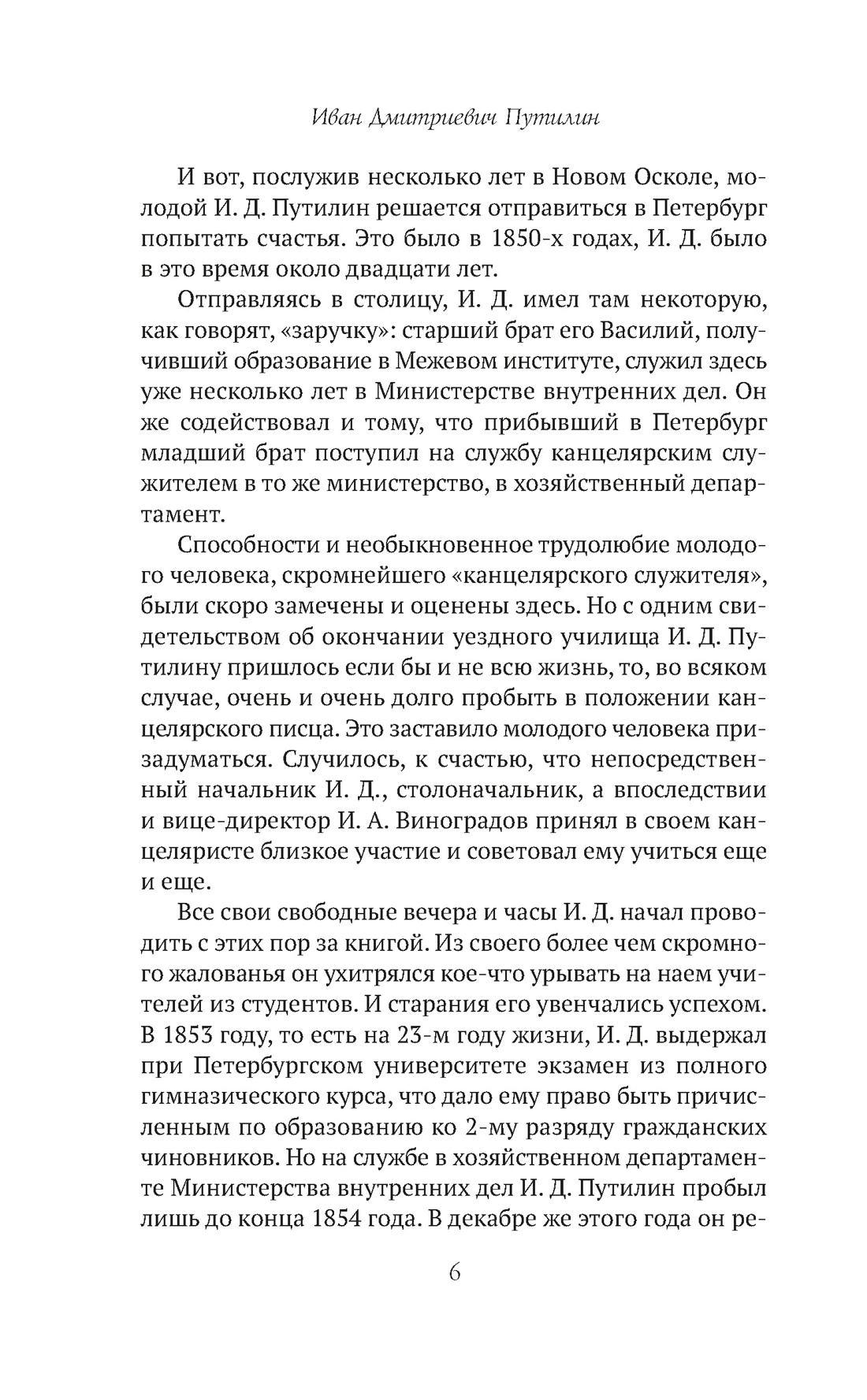 Сорок лет среди убийц и грабителей, Отрывок из книги
