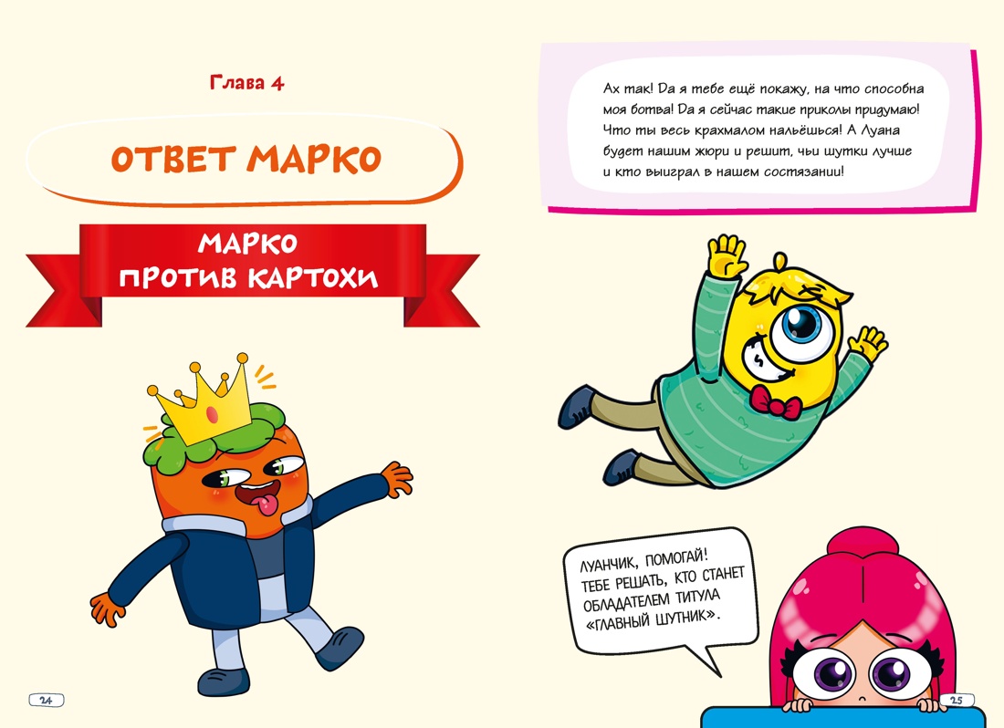 Луана. Путеводитель по веселью, Отрывок из книги